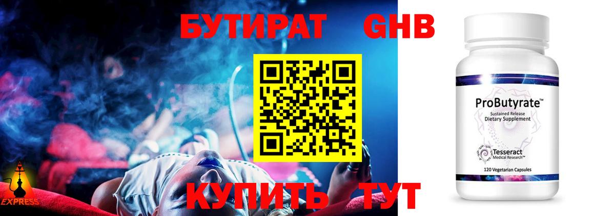 Бутират вода  Вход с VPN  Нефтеюганск 