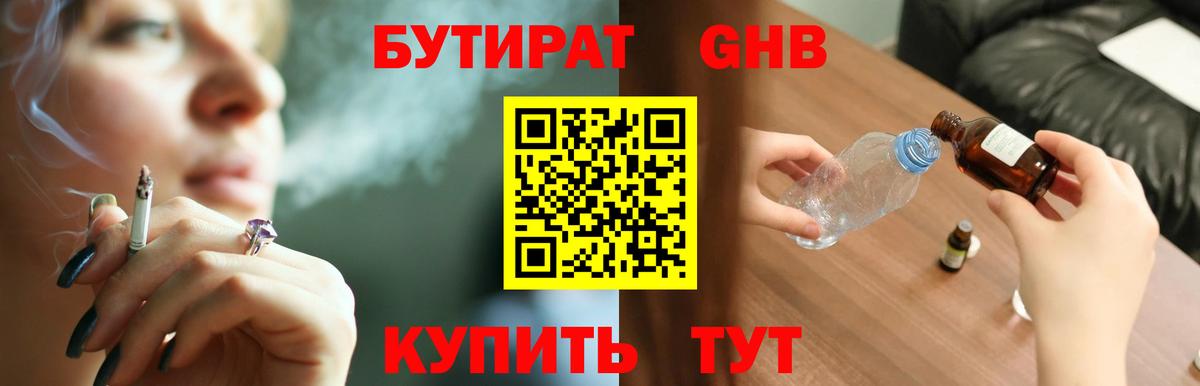 БУТИРАТ BDO 33% Нефтеюганск