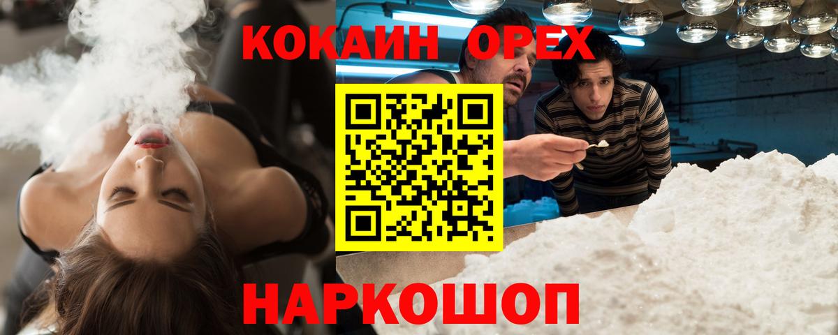 COCAIN Колумбийский  Вход с VPN  Нефтеюганск  COCAIN  Кокаин Columbia 